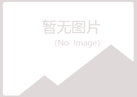 长治县夏日美容有限公司